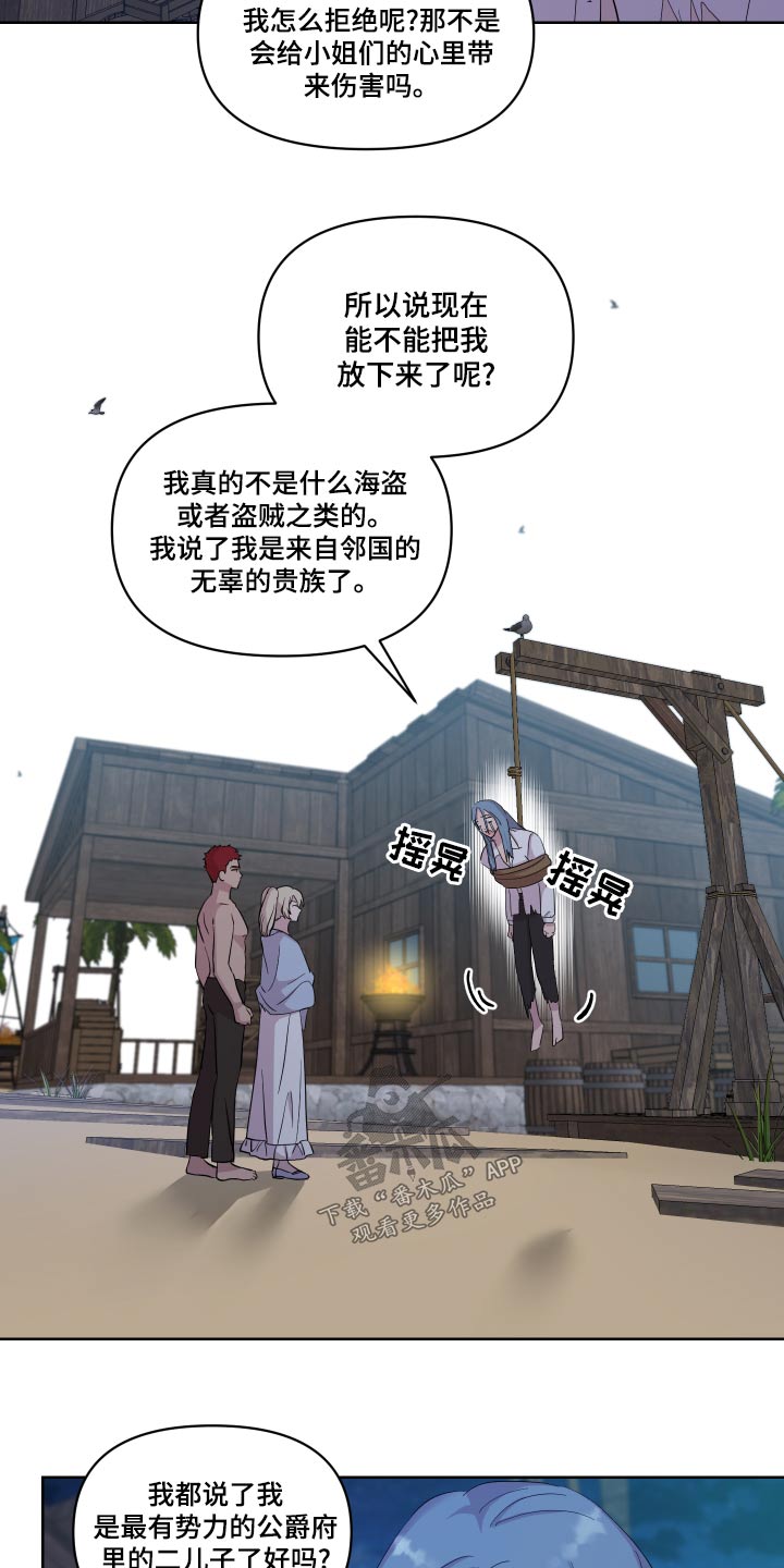 《艾丽莎的日记》漫画最新章节第43章：贵族免费下拉式在线观看章节第【10】张图片