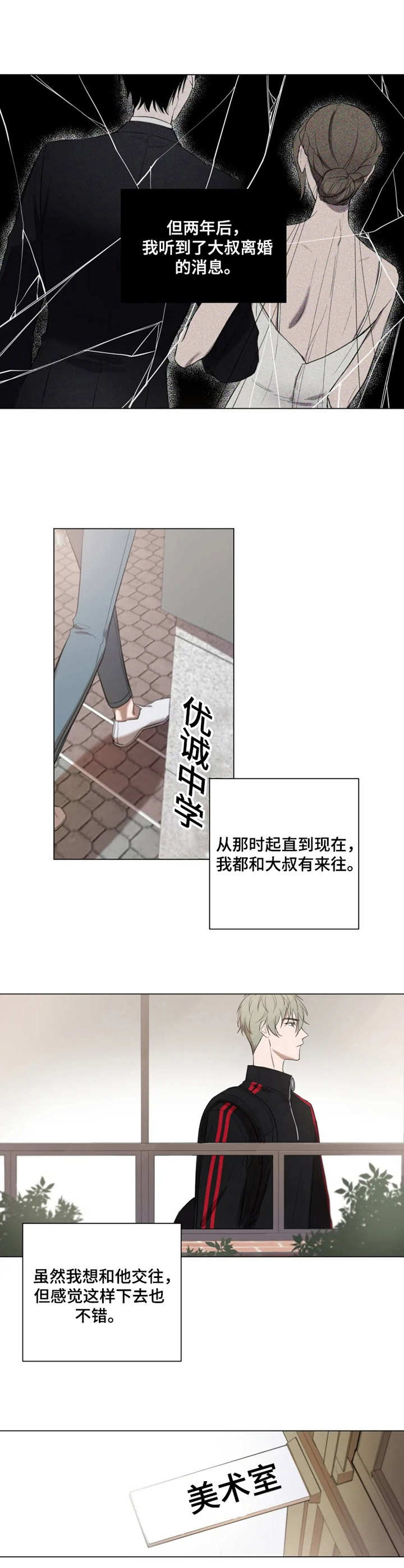 《小小恋人》漫画最新章节第1章：大叔免费下拉式在线观看章节第【2】张图片