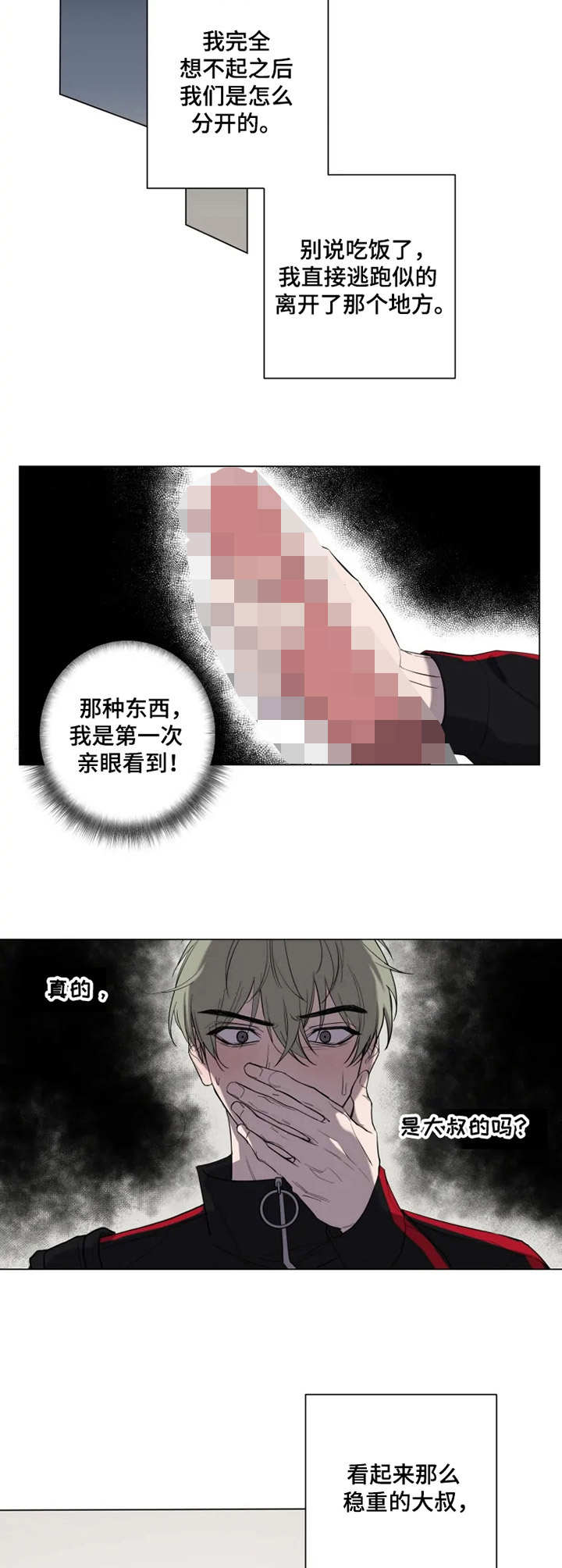 《小小恋人》漫画最新章节第2章：道具免费下拉式在线观看章节第【3】张图片