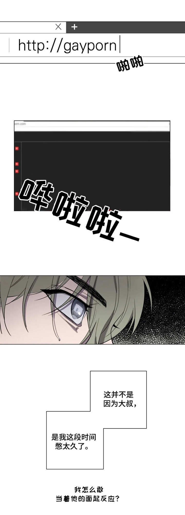 《小小恋人》漫画最新章节第3章：恍惚免费下拉式在线观看章节第【10】张图片