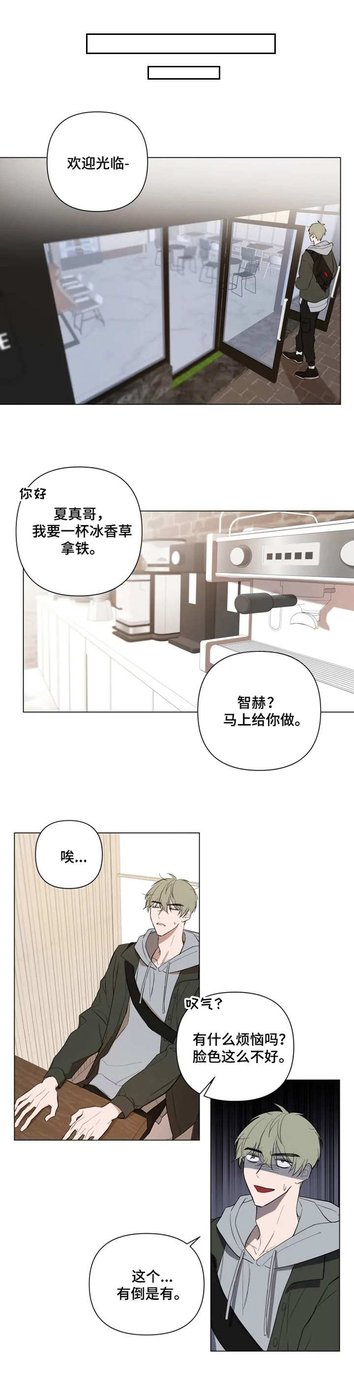 《小小恋人》漫画最新章节第3章：恍惚免费下拉式在线观看章节第【2】张图片