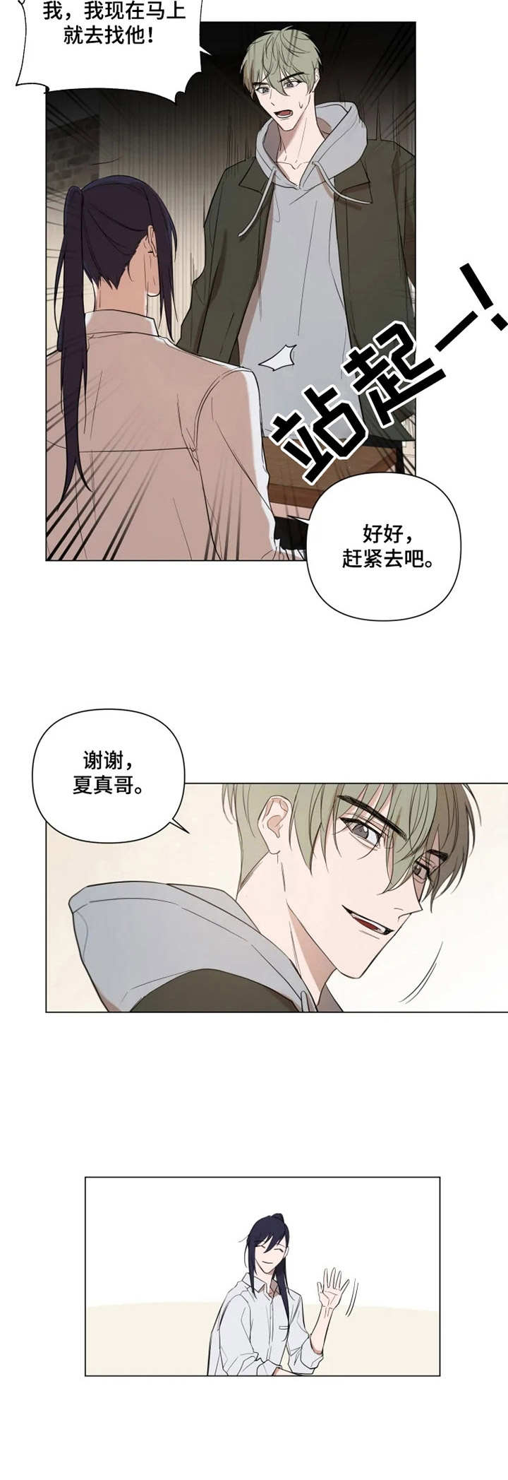 《小小恋人》漫画最新章节第4章：不再犹豫免费下拉式在线观看章节第【8】张图片