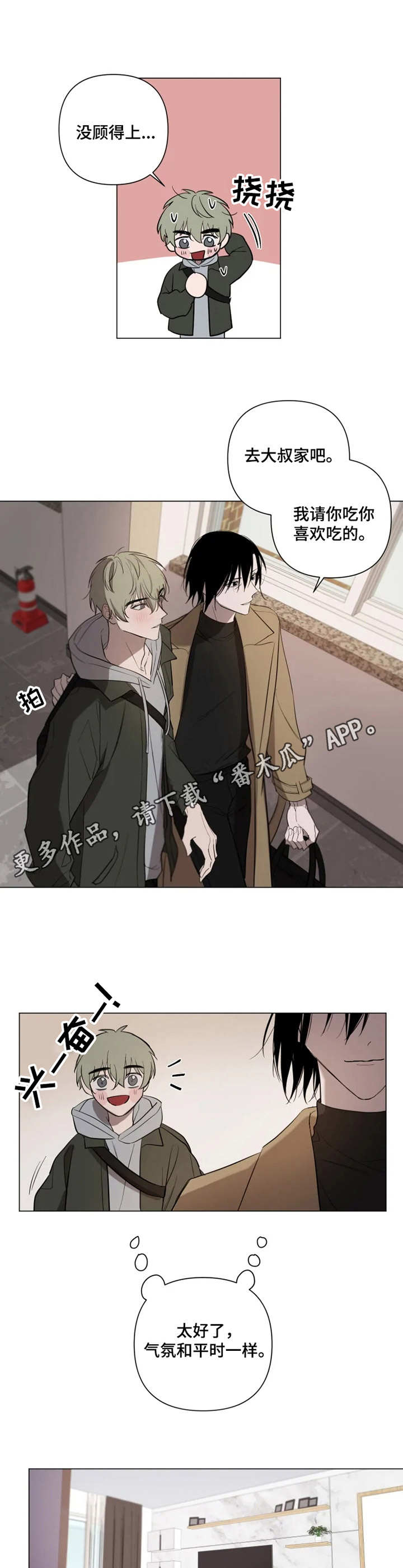 《小小恋人》漫画最新章节第4章：不再犹豫免费下拉式在线观看章节第【3】张图片