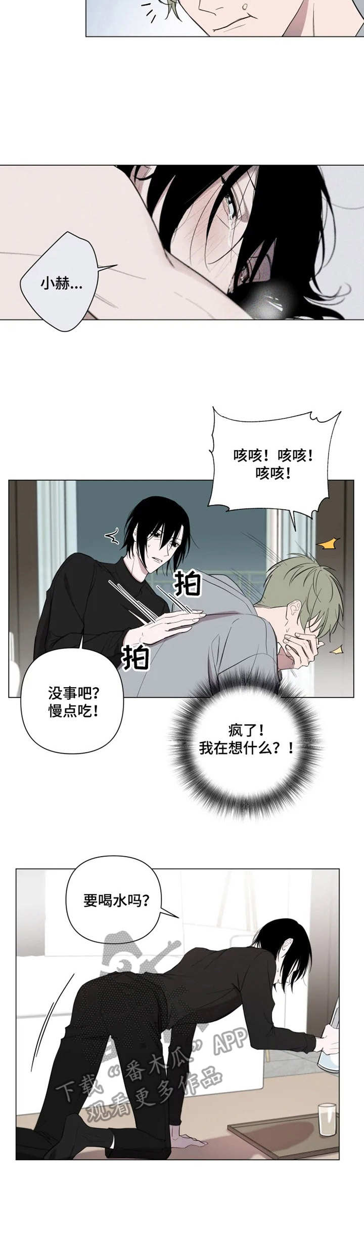 《小小恋人》漫画最新章节第4章：不再犹豫免费下拉式在线观看章节第【1】张图片