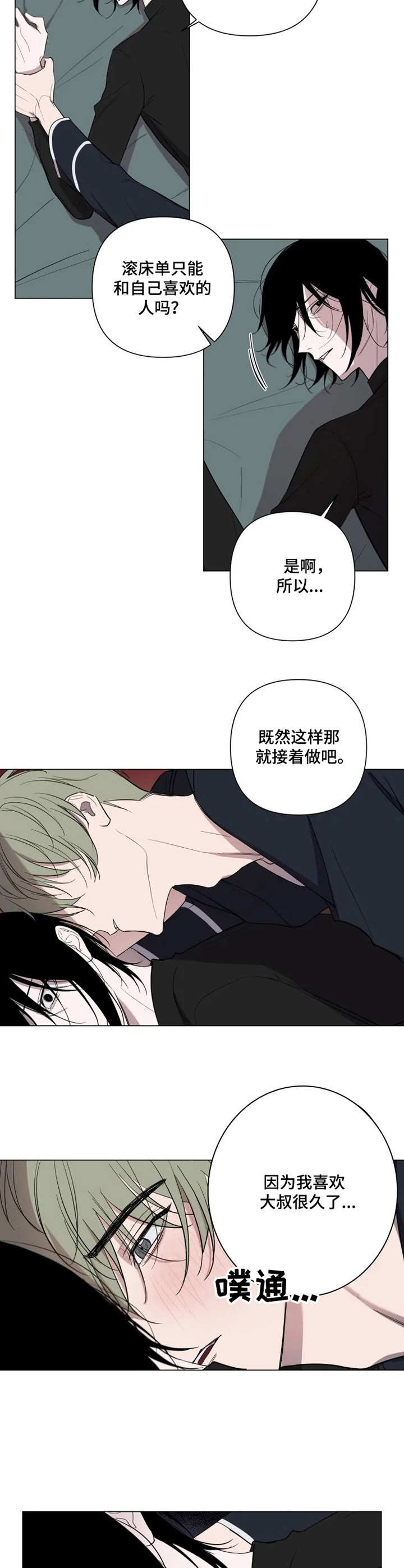 《小小恋人》漫画最新章节第5章：告白免费下拉式在线观看章节第【4】张图片