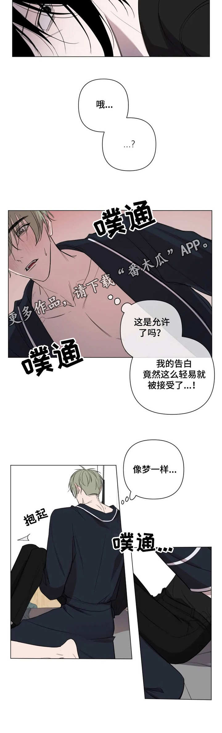 《小小恋人》漫画最新章节第5章：告白免费下拉式在线观看章节第【3】张图片