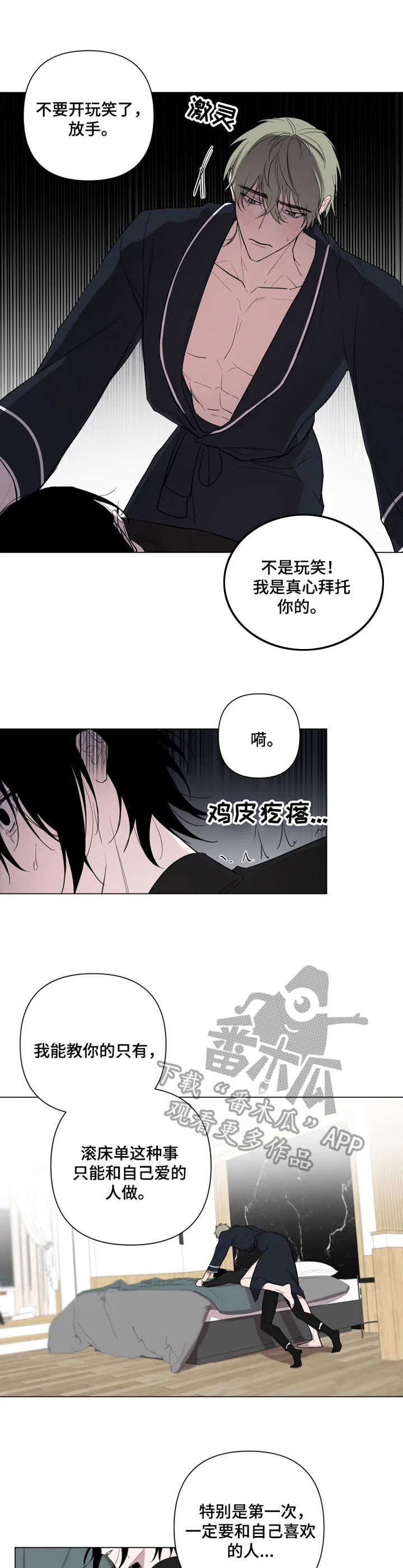 《小小恋人》漫画最新章节第5章：告白免费下拉式在线观看章节第【5】张图片