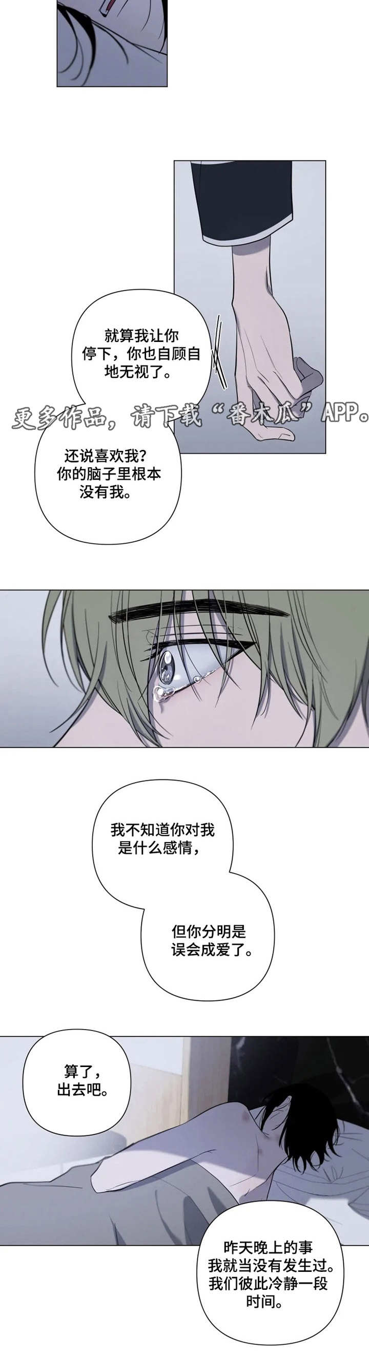 《小小恋人》漫画最新章节第6章： 赶出去免费下拉式在线观看章节第【2】张图片