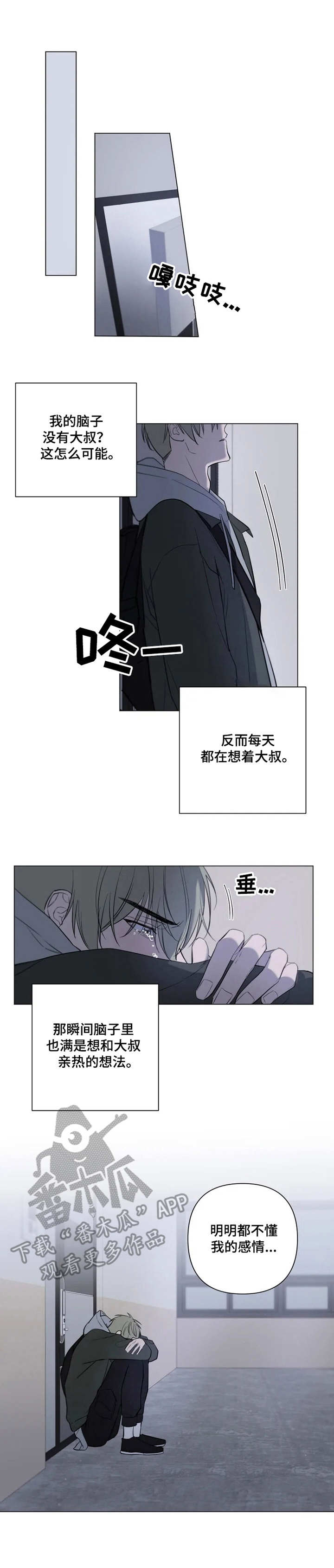 《小小恋人》漫画最新章节第6章： 赶出去免费下拉式在线观看章节第【1】张图片