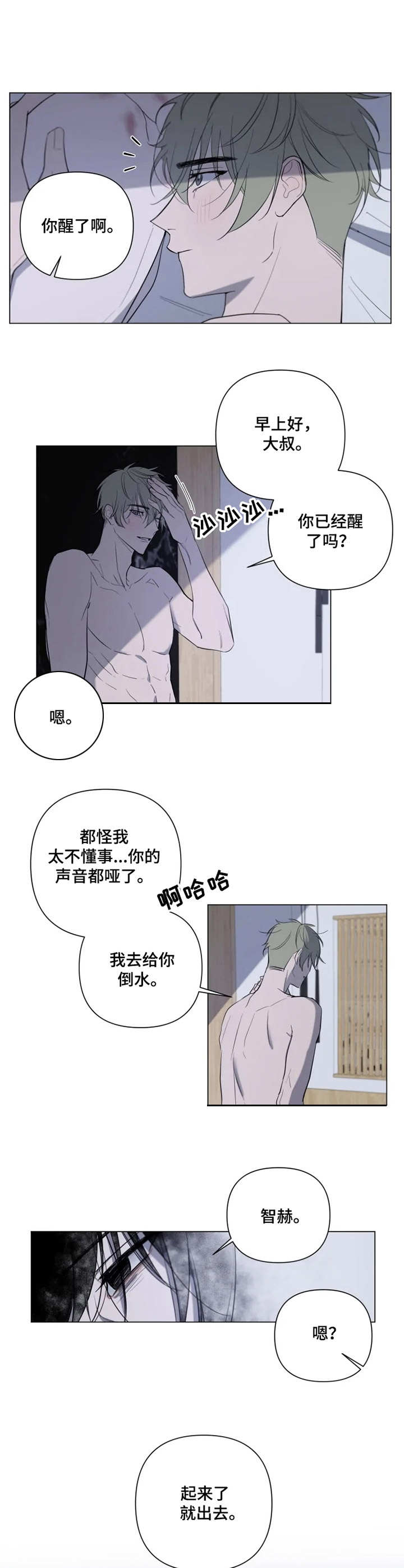 《小小恋人》漫画最新章节第6章： 赶出去免费下拉式在线观看章节第【4】张图片