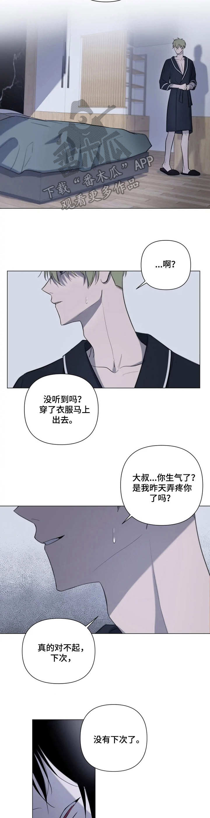 《小小恋人》漫画最新章节第6章： 赶出去免费下拉式在线观看章节第【3】张图片