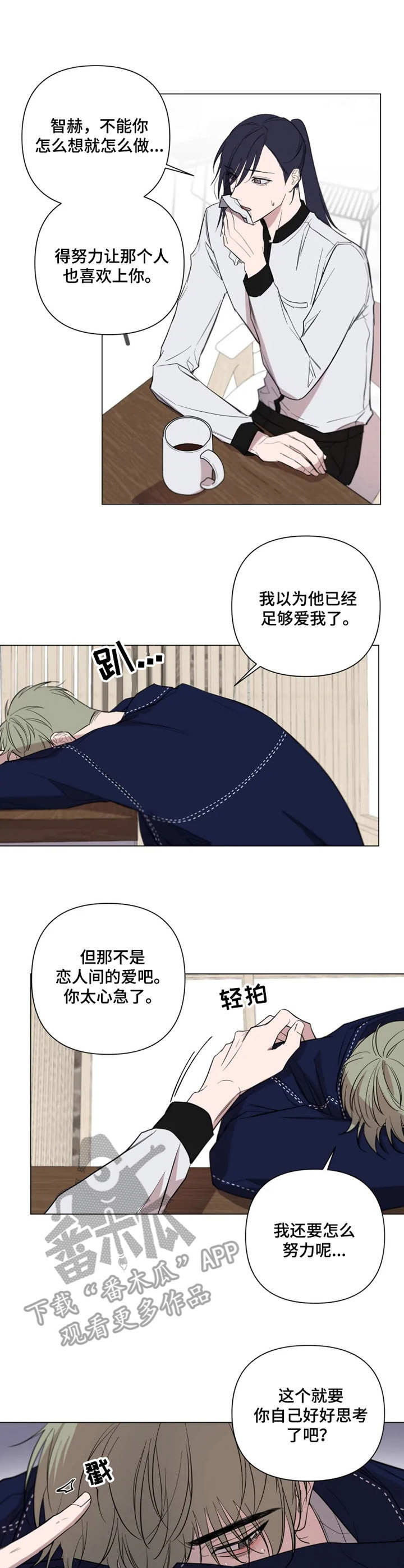 《小小恋人》漫画最新章节第7章：办法免费下拉式在线观看章节第【5】张图片