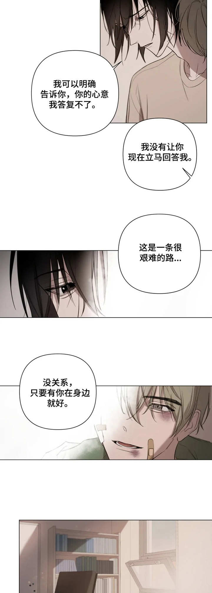 《小小恋人》漫画最新章节第8章：心意免费下拉式在线观看章节第【2】张图片