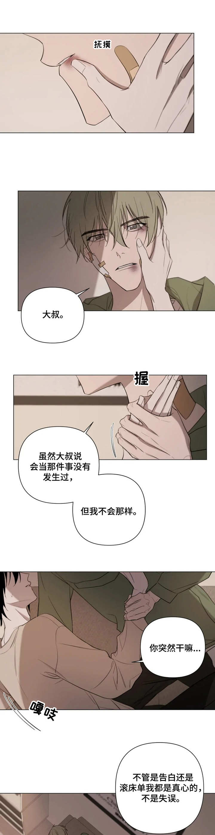 《小小恋人》漫画最新章节第8章：心意免费下拉式在线观看章节第【6】张图片