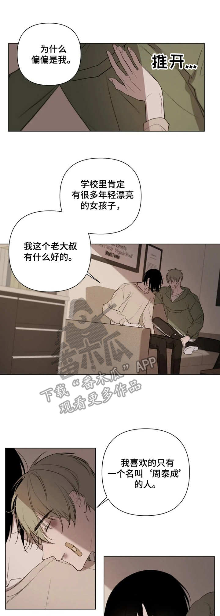 《小小恋人》漫画最新章节第8章：心意免费下拉式在线观看章节第【3】张图片