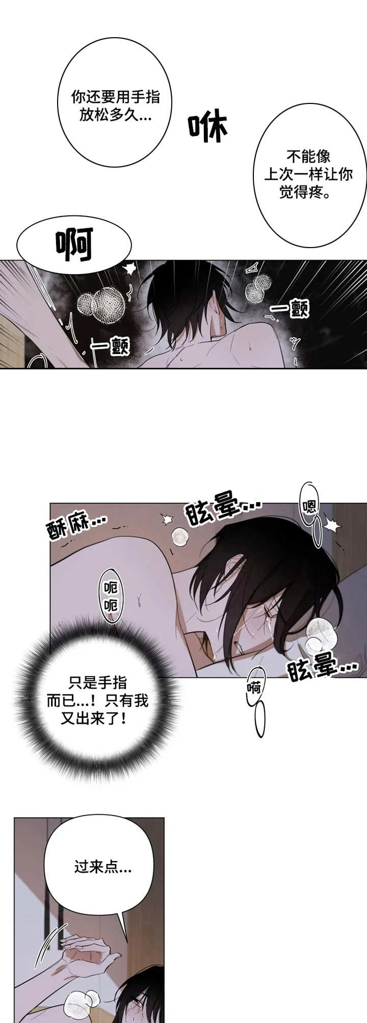 《小小恋人》漫画最新章节第9章：着迷免费下拉式在线观看章节第【8】张图片