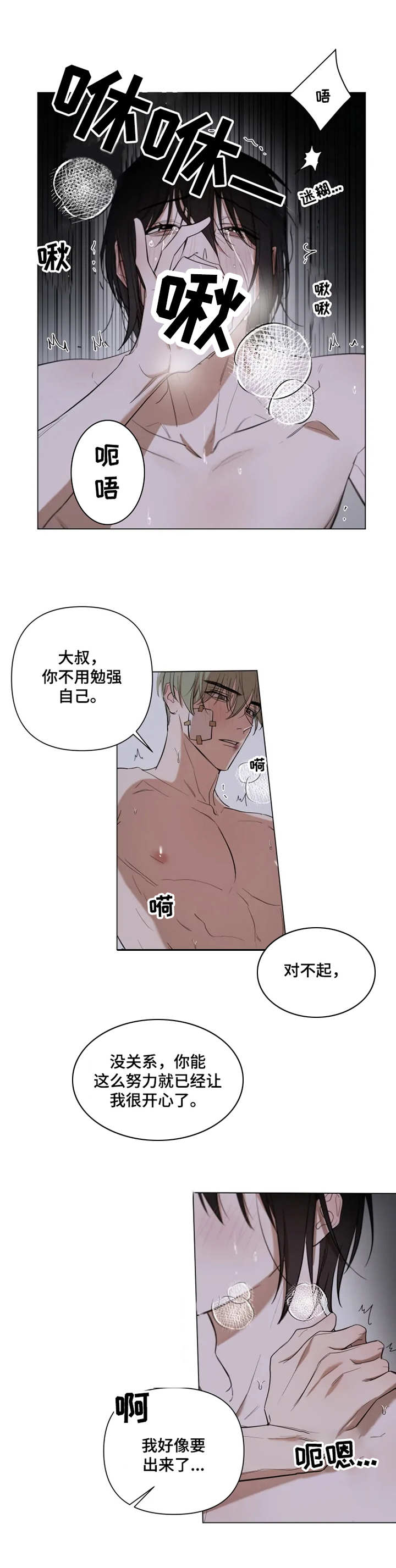 《小小恋人》漫画最新章节第9章：着迷免费下拉式在线观看章节第【6】张图片