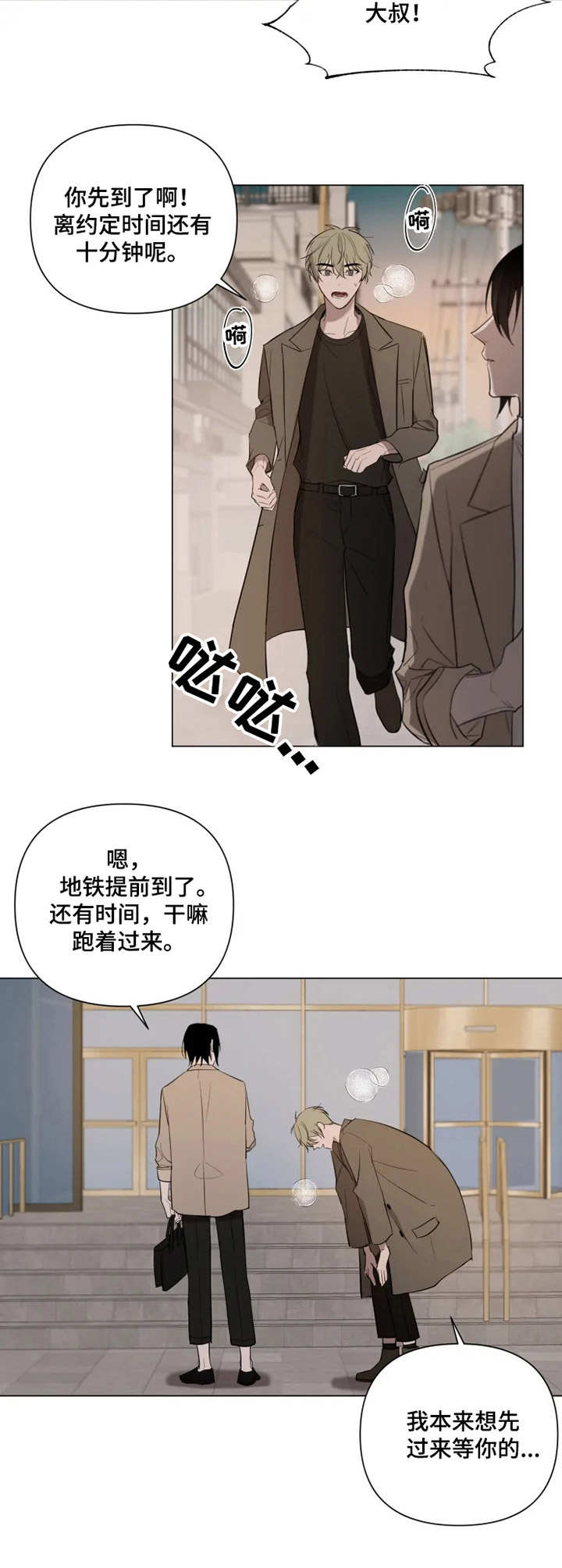 《小小恋人》漫画最新章节第10章：预约免费下拉式在线观看章节第【4】张图片