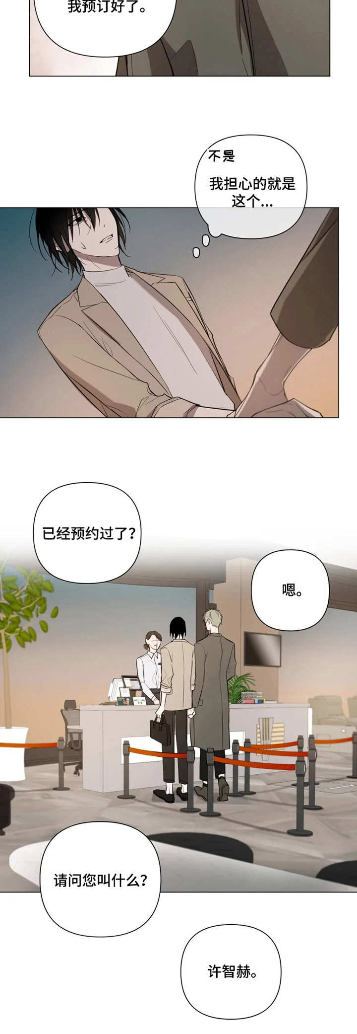 《小小恋人》漫画最新章节第10章：预约免费下拉式在线观看章节第【2】张图片