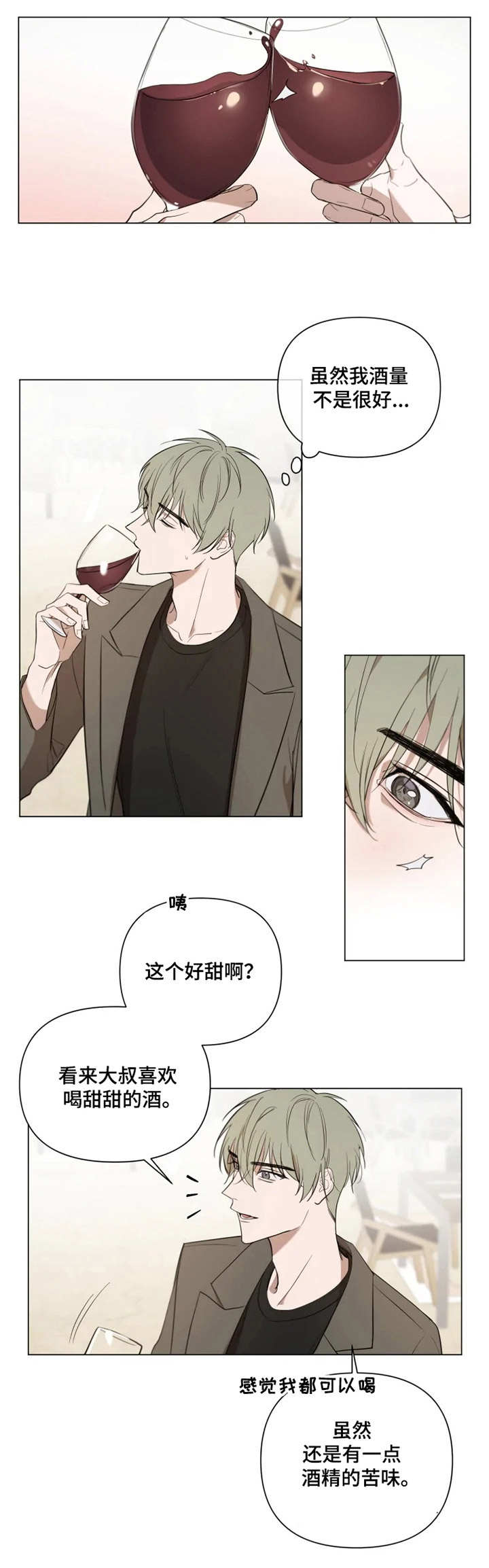 《小小恋人》漫画最新章节第11章：手忙脚乱免费下拉式在线观看章节第【2】张图片