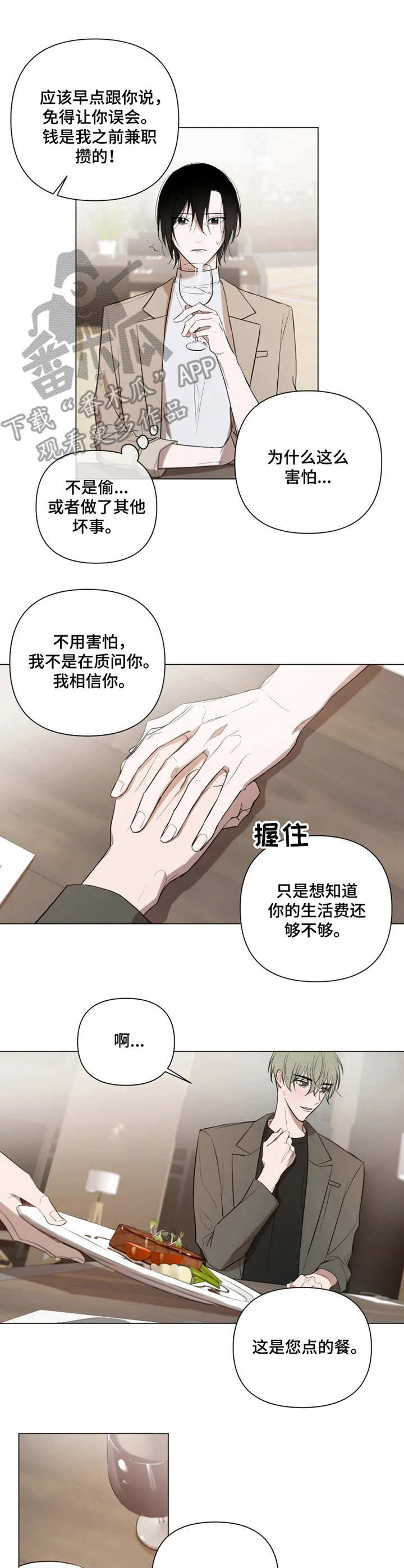 《小小恋人》漫画最新章节第11章：手忙脚乱免费下拉式在线观看章节第【4】张图片