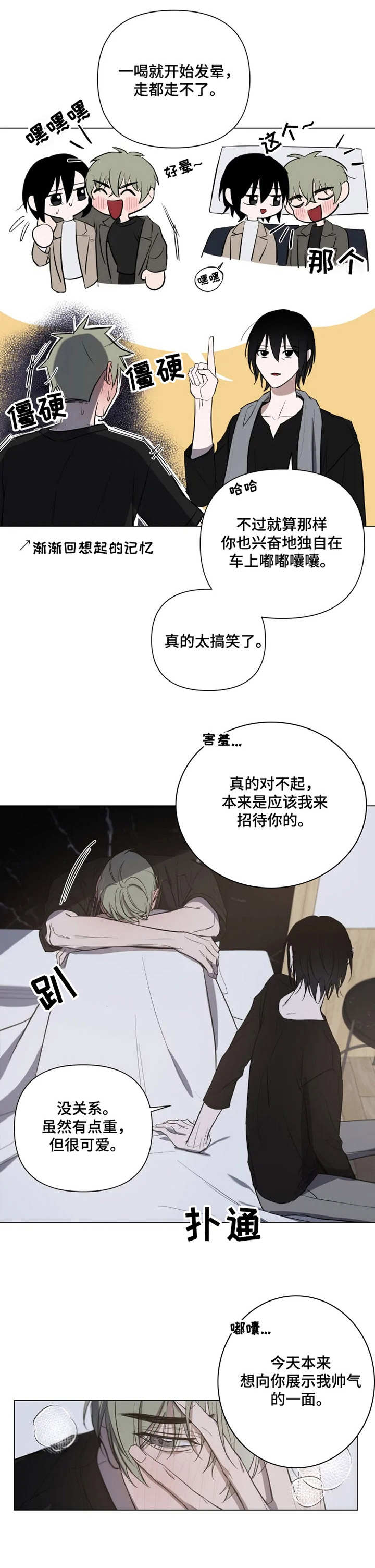 《小小恋人》漫画最新章节第12章： 晕倒免费下拉式在线观看章节第【4】张图片