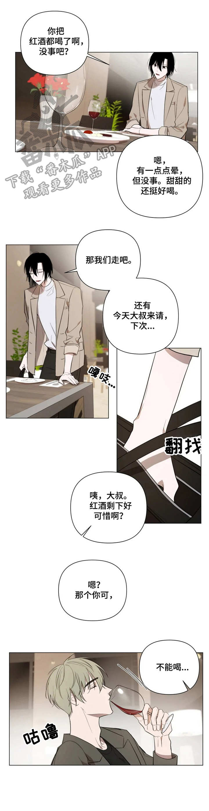 《小小恋人》漫画最新章节第12章： 晕倒免费下拉式在线观看章节第【8】张图片