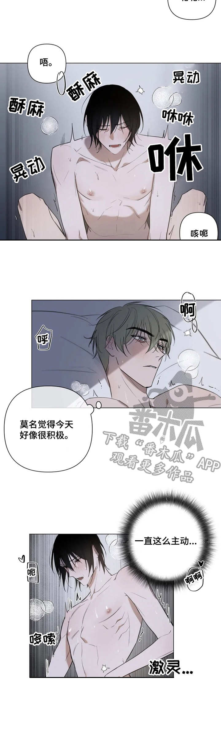 《小小恋人》漫画最新章节第13章：积极免费下拉式在线观看章节第【6】张图片