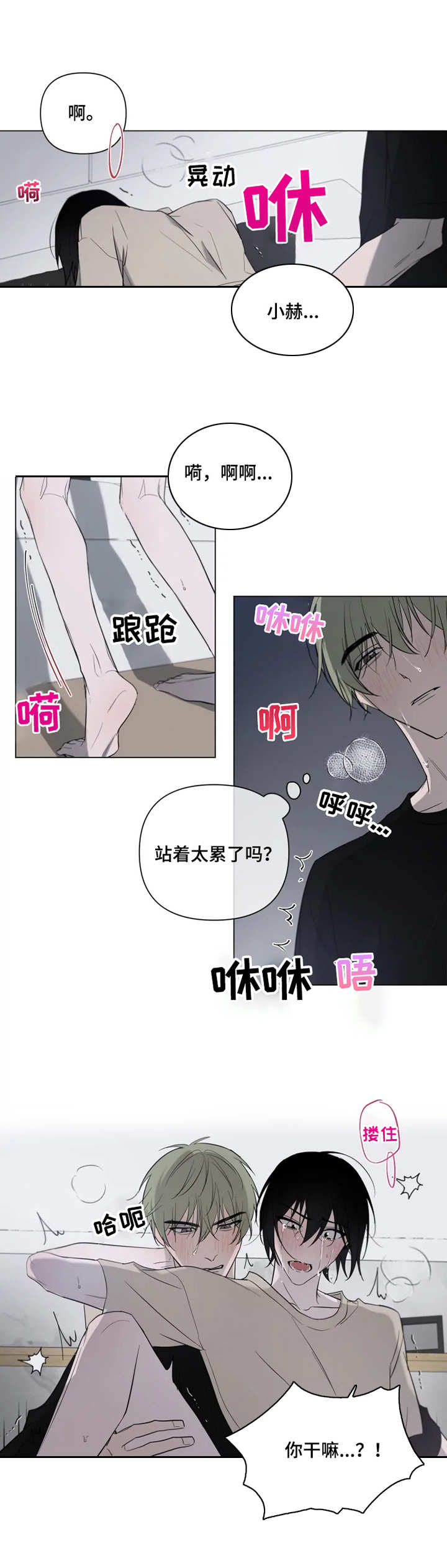 《小小恋人》漫画最新章节第14章：无聊免费下拉式在线观看章节第【1】张图片