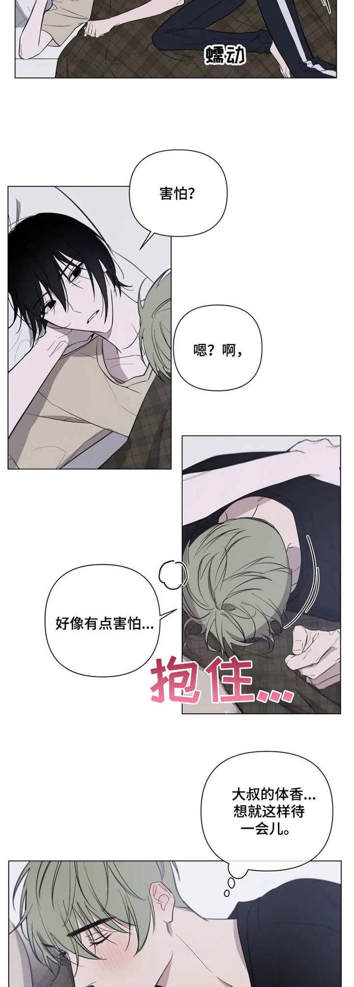 《小小恋人》漫画最新章节第14章：无聊免费下拉式在线观看章节第【9】张图片