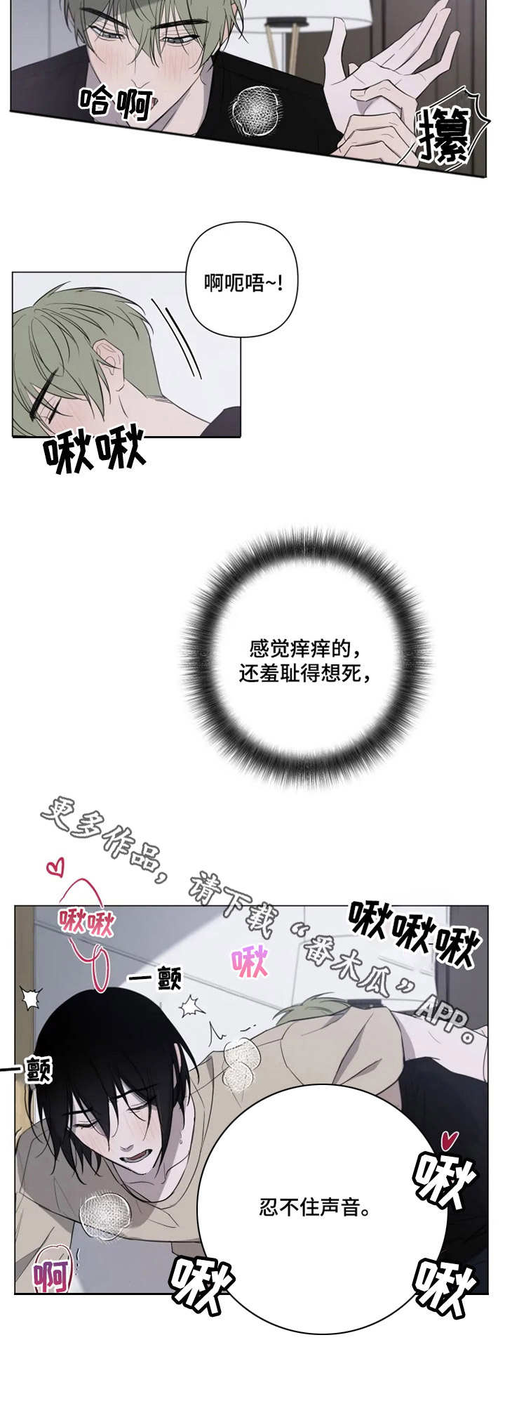 《小小恋人》漫画最新章节第14章：无聊免费下拉式在线观看章节第【4】张图片