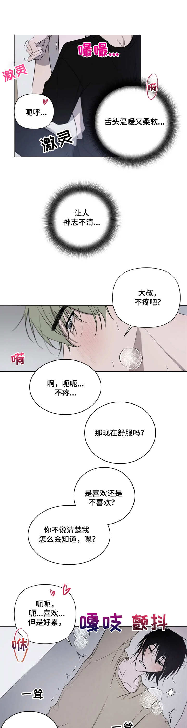 《小小恋人》漫画最新章节第14章：无聊免费下拉式在线观看章节第【3】张图片