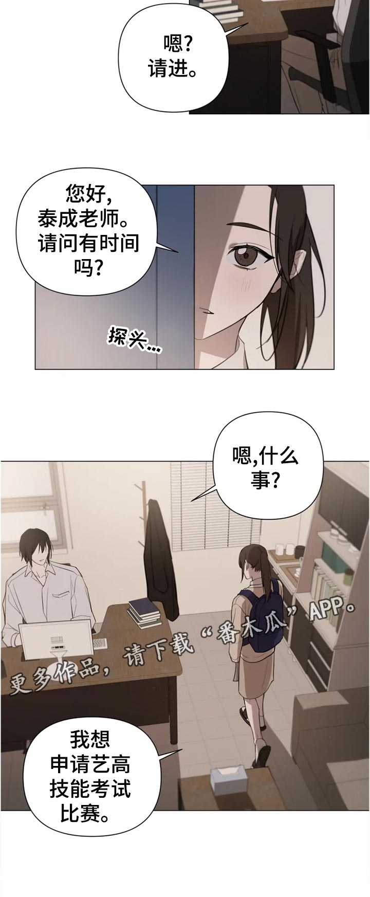 《小小恋人》漫画最新章节第15章：申请比赛免费下拉式在线观看章节第【1】张图片