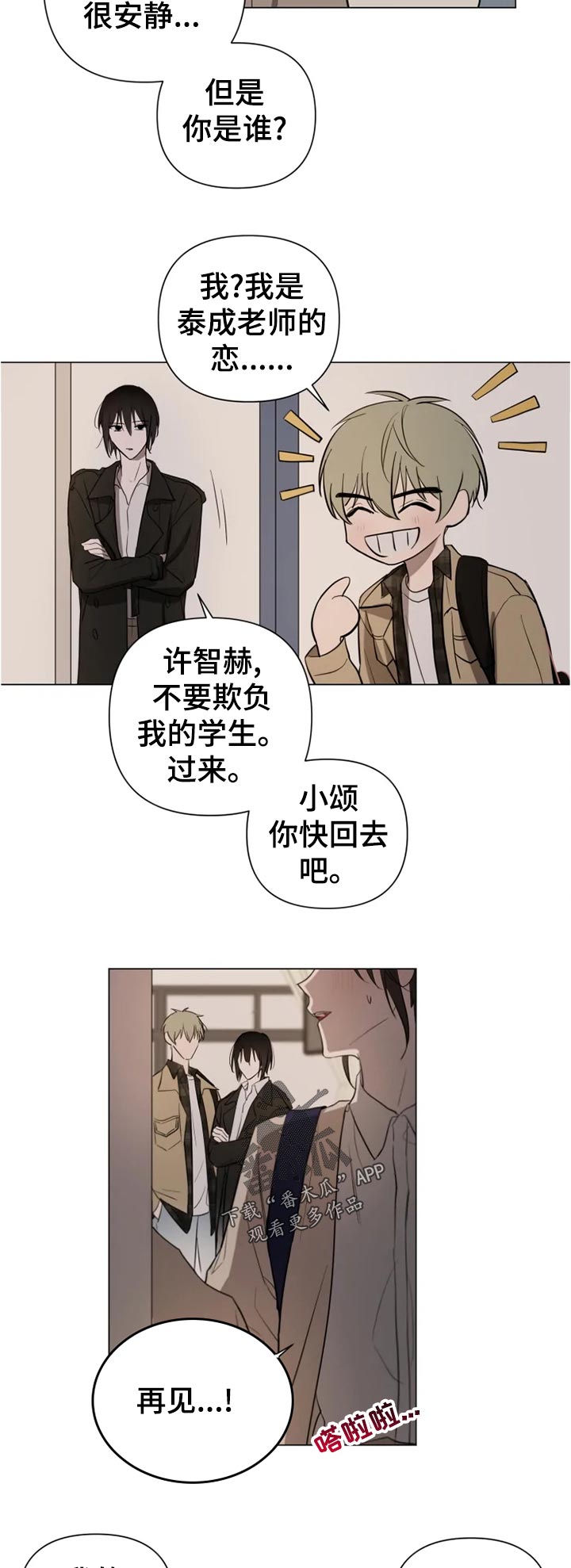 《小小恋人》漫画最新章节第16章：想让我告诉你免费下拉式在线观看章节第【6】张图片