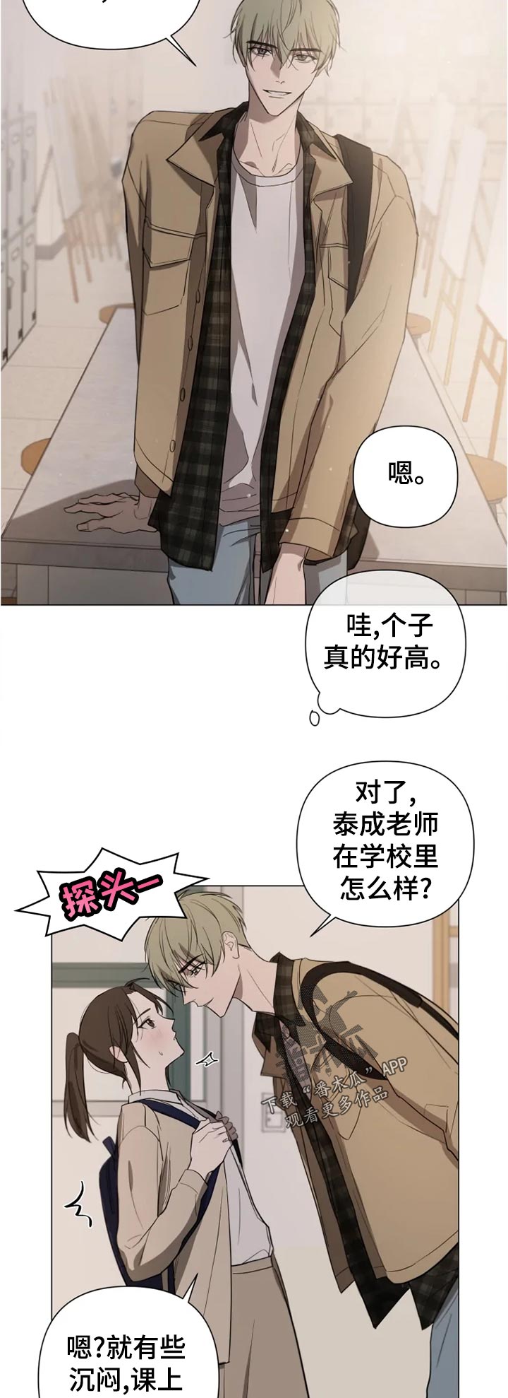 《小小恋人》漫画最新章节第16章：想让我告诉你免费下拉式在线观看章节第【7】张图片