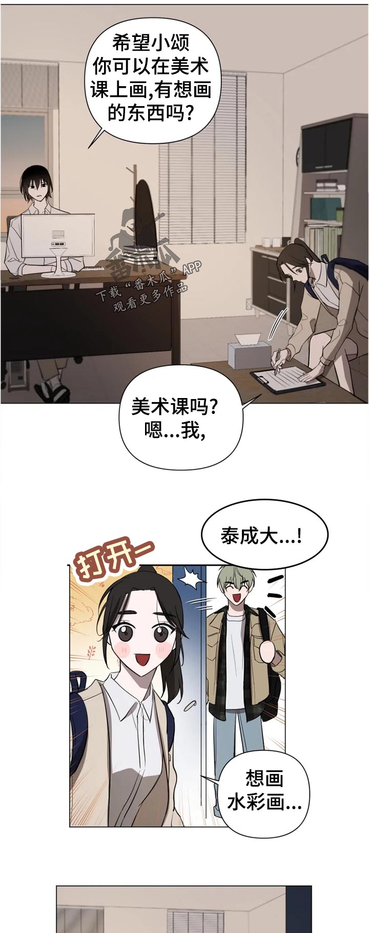 《小小恋人》漫画最新章节第16章：想让我告诉你免费下拉式在线观看章节第【10】张图片