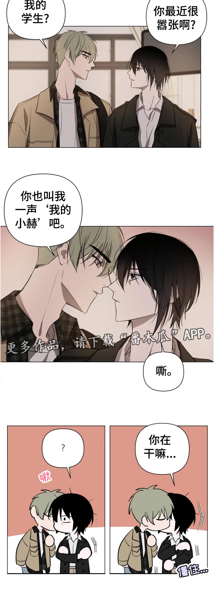 《小小恋人》漫画最新章节第16章：想让我告诉你免费下拉式在线观看章节第【5】张图片