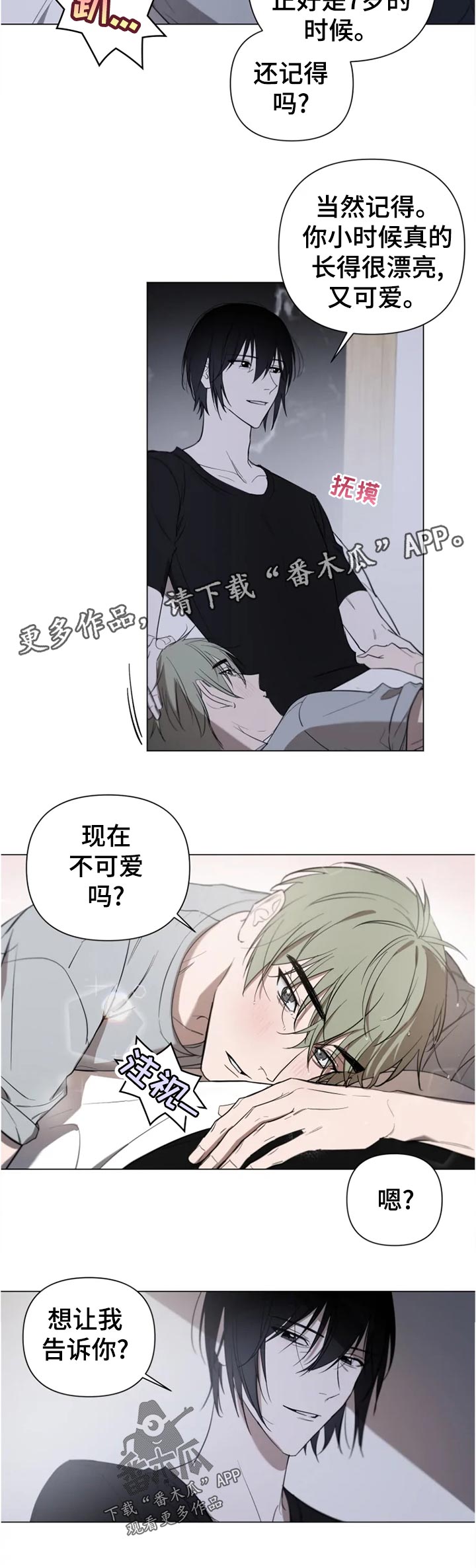 《小小恋人》漫画最新章节第16章：想让我告诉你免费下拉式在线观看章节第【1】张图片