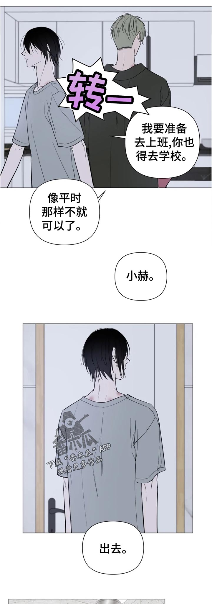 《小小恋人》漫画最新章节第20章：说清楚免费下拉式在线观看章节第【6】张图片