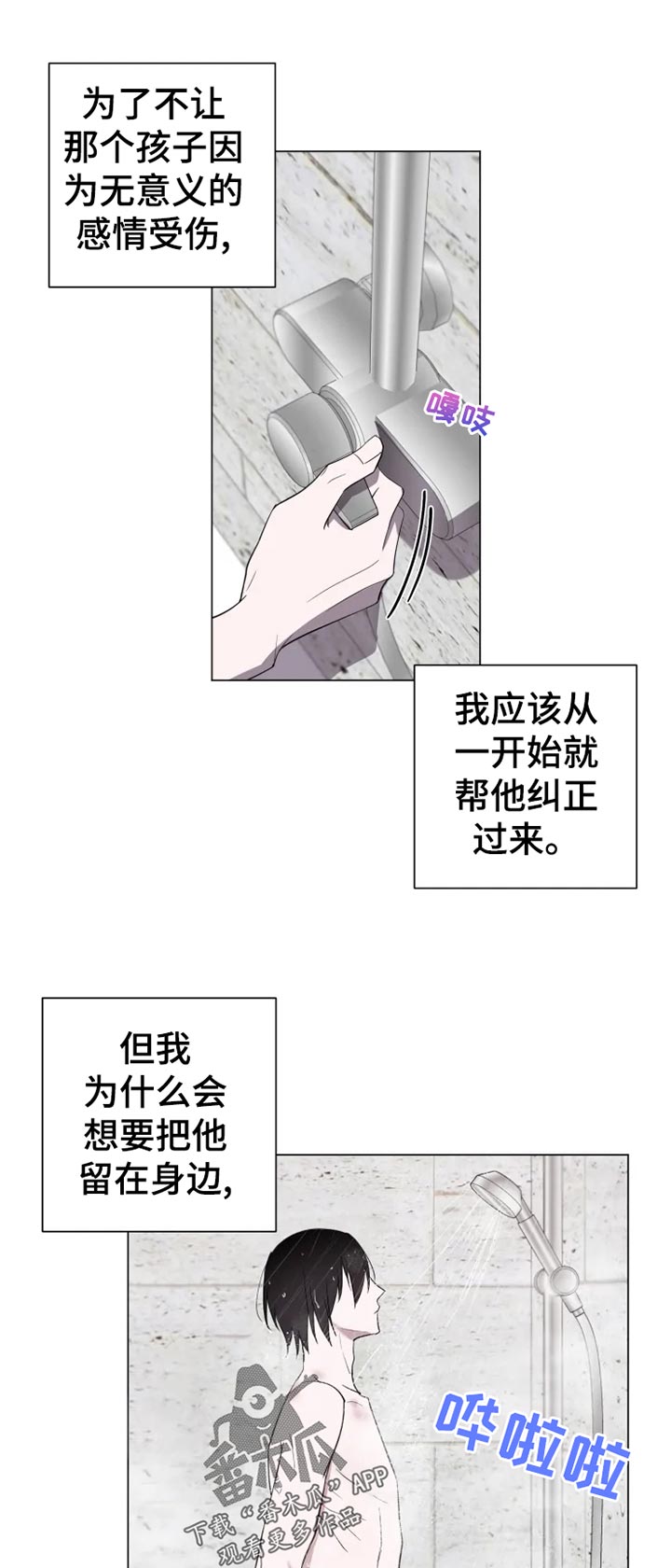 《小小恋人》漫画最新章节第20章：说清楚免费下拉式在线观看章节第【4】张图片