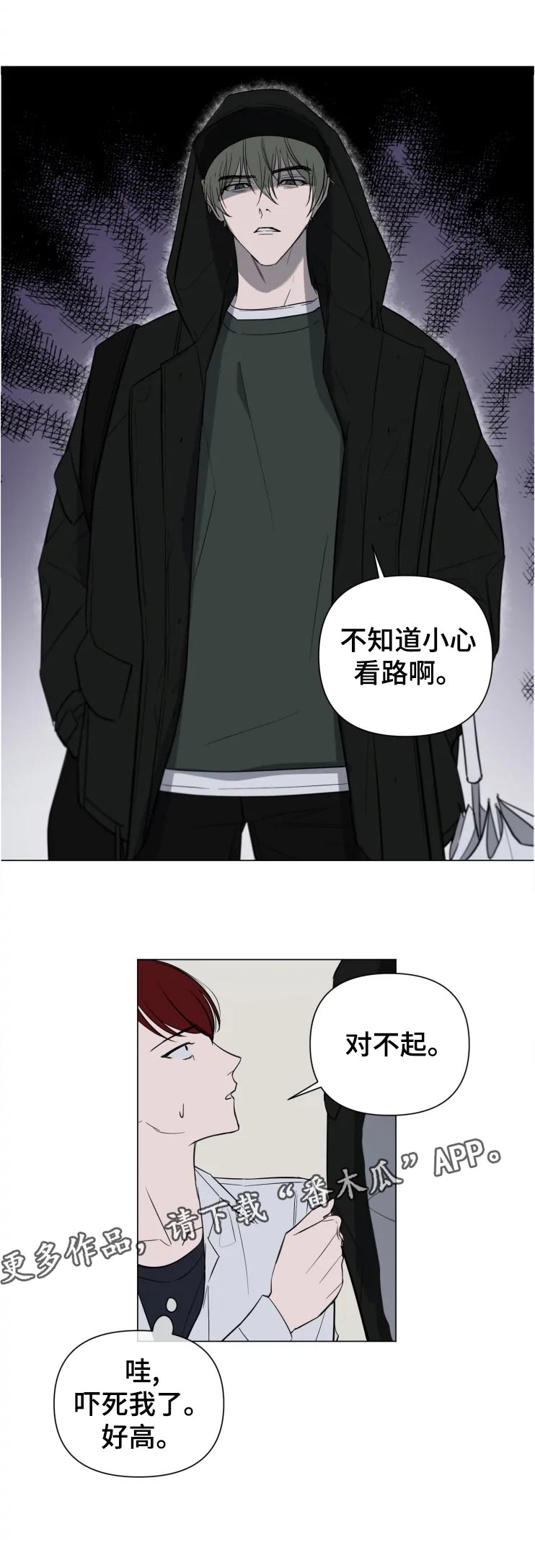 《小小恋人》漫画最新章节第21章：没事吧免费下拉式在线观看章节第【1】张图片