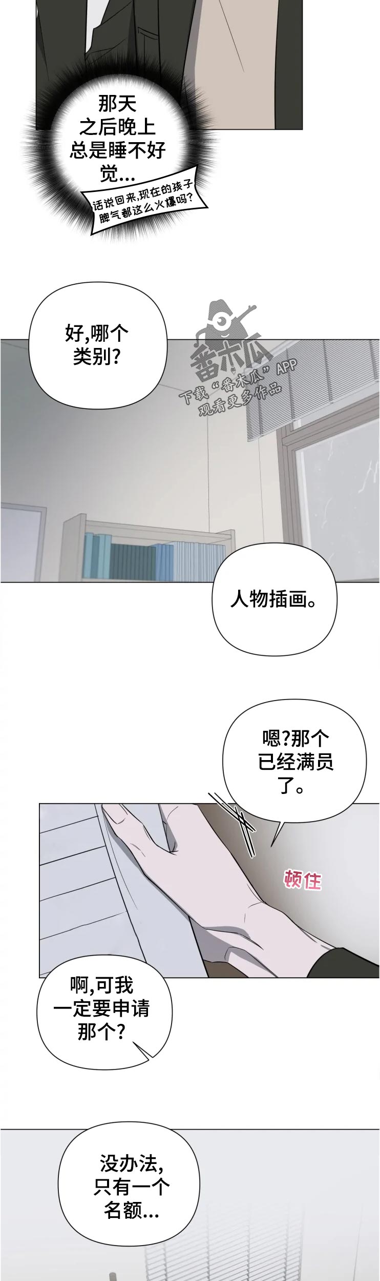 《小小恋人》漫画最新章节第21章：没事吧免费下拉式在线观看章节第【7】张图片