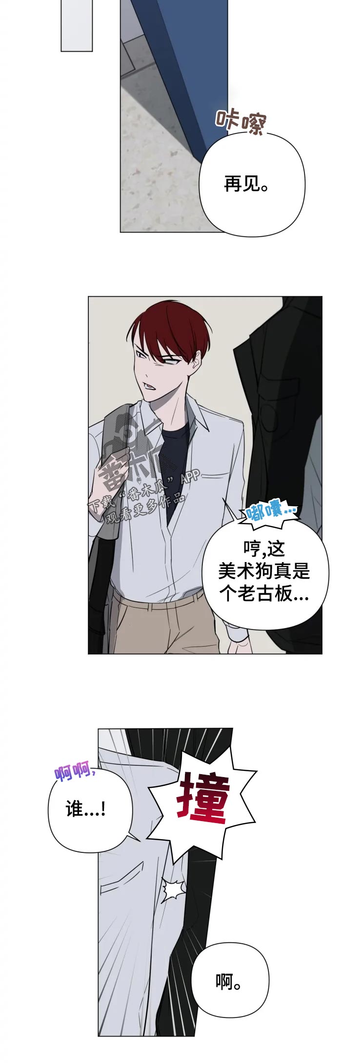 《小小恋人》漫画最新章节第21章：没事吧免费下拉式在线观看章节第【2】张图片