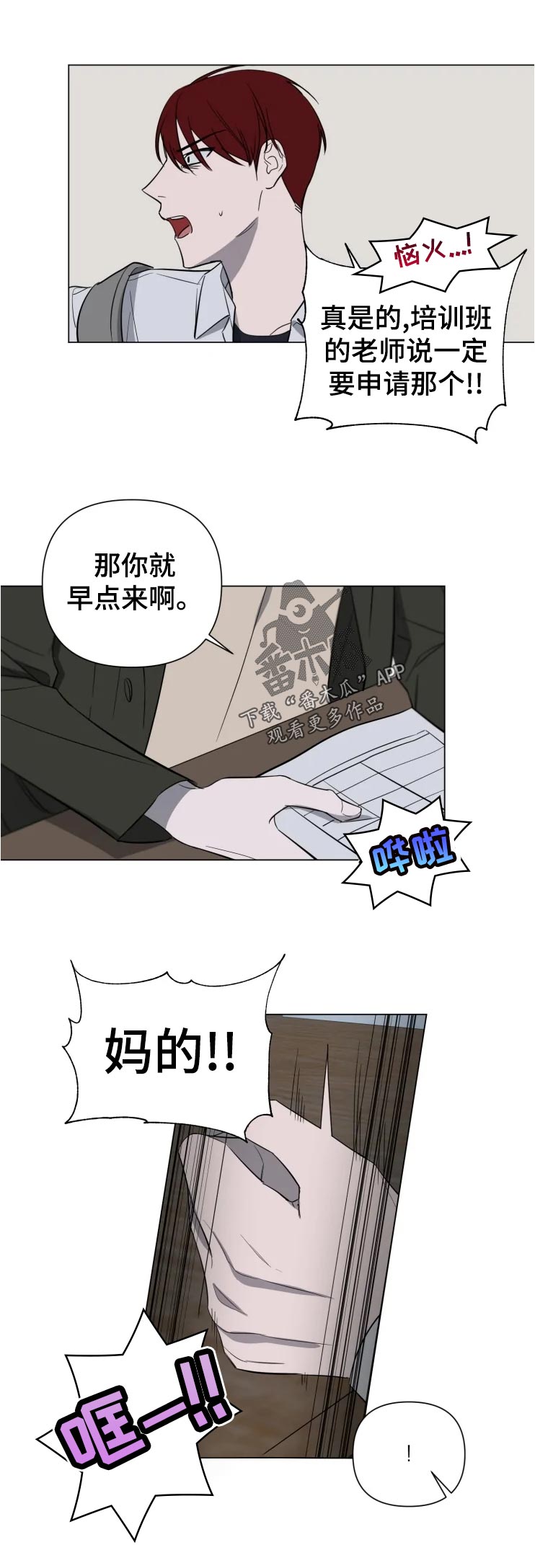 《小小恋人》漫画最新章节第21章：没事吧免费下拉式在线观看章节第【4】张图片