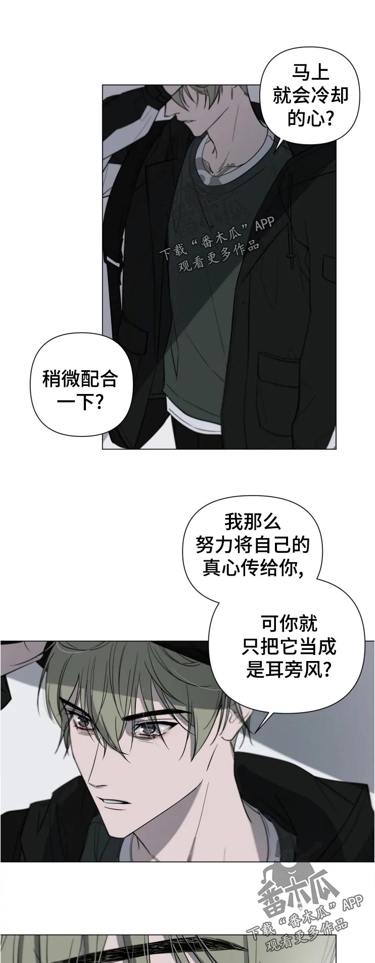 《小小恋人》漫画最新章节第22章：还有免费下拉式在线观看章节第【4】张图片