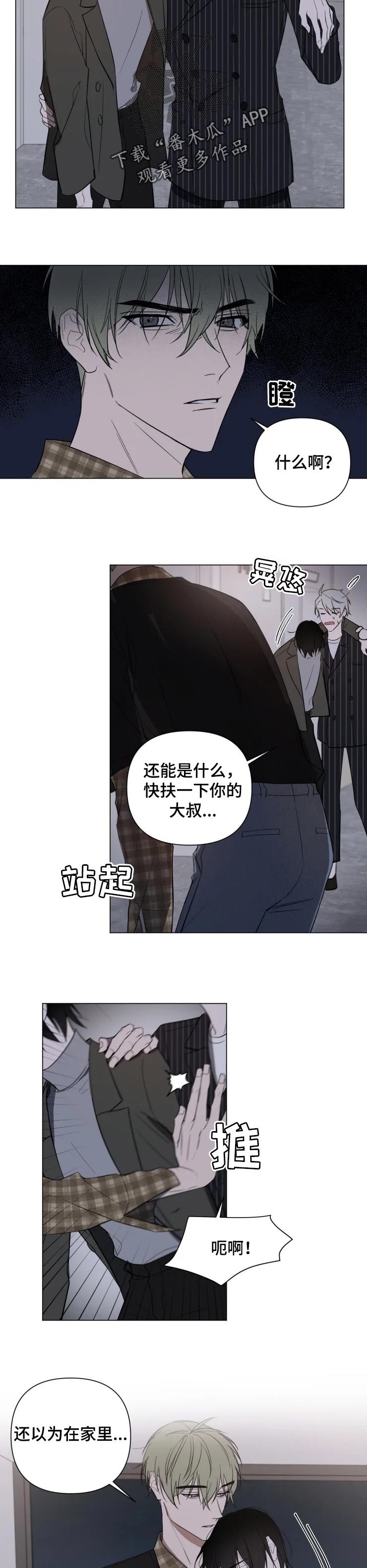 《小小恋人》漫画最新章节第23章：安慰你免费下拉式在线观看章节第【2】张图片