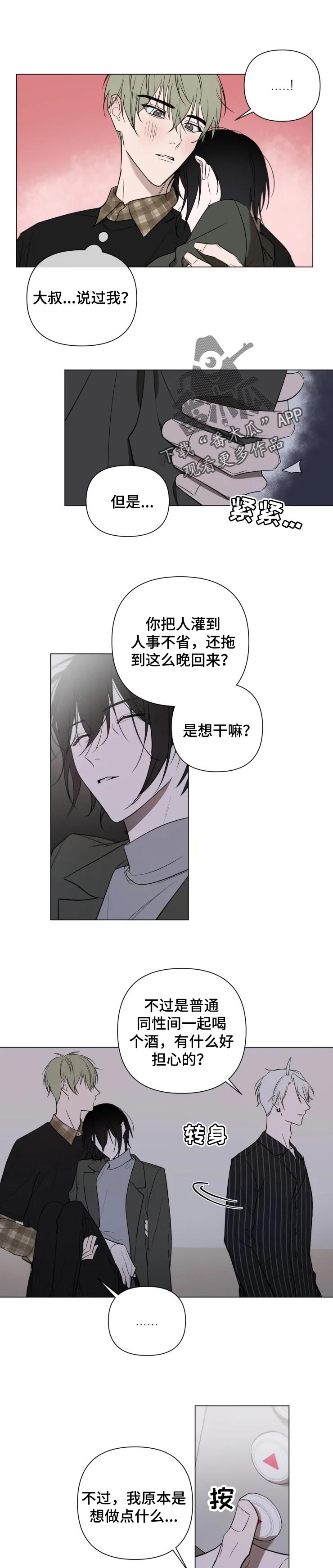 《小小恋人》漫画最新章节第24章：酒后胡言免费下拉式在线观看章节第【7】张图片