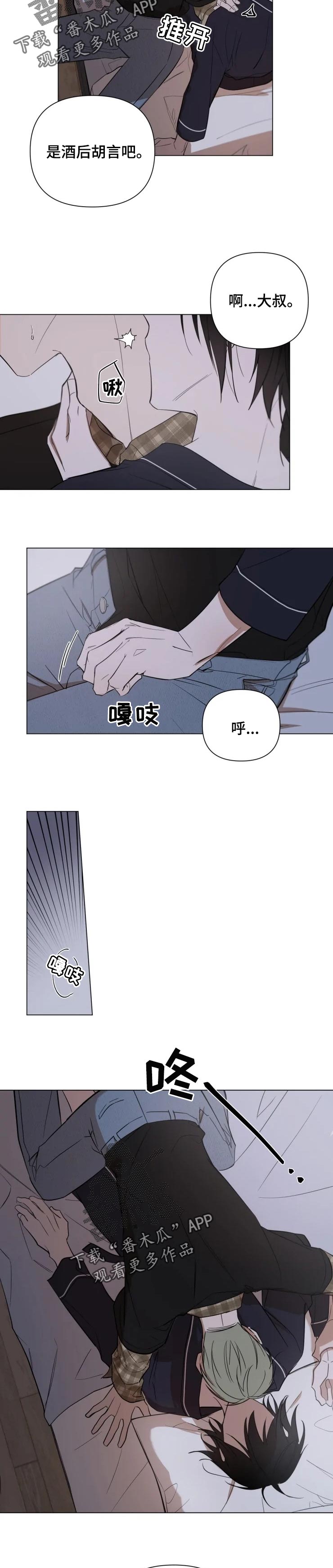 《小小恋人》漫画最新章节第24章：酒后胡言免费下拉式在线观看章节第【2】张图片