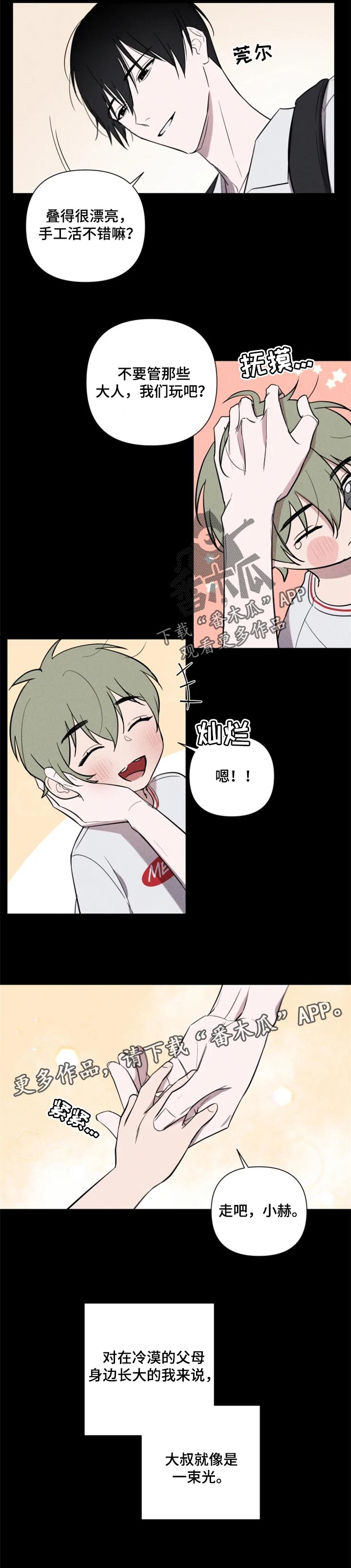 《小小恋人》漫画最新章节第26章：一束光免费下拉式在线观看章节第【1】张图片