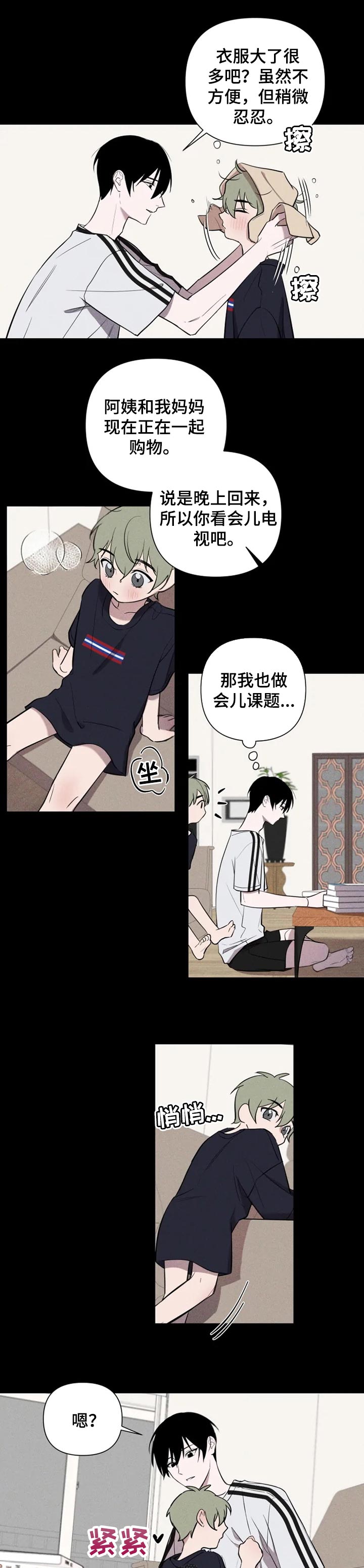 《小小恋人》漫画最新章节第27章：温暖的怀抱免费下拉式在线观看章节第【2】张图片